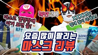 인기 있는 KF마스크 약사들이 리뷰해봤습니다  KF마스크추천  마스크추천제품  마스크리뷰 [upl. by Leeke]