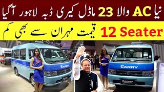 New Suzuki Carry Daba 2024 Launch In Pakistan  Suzuki carry 2024 Review price Details [upl. by Alenson]