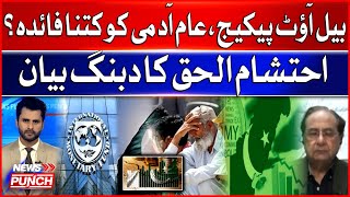 IMF Loan  Bailout Package  How Much Benefit To Salaried Person  Ehtisham Ul Haq Statement [upl. by Atarman]