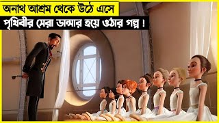 অনাথ আশ্রম থেকে উঠে এসে পৃথিবীর সেরা ডান্সার হয়ে ওঠার গল্প movie explain in bangla [upl. by Dnob]