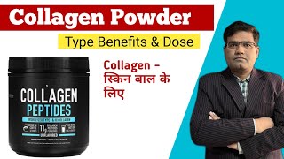 Collagen  Type Benefits and Food Sources in Hindi  Collagen Supplements Use Dose and Price [upl. by Atiuqad]