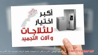 Electroplanet فرحتنا بالعيد كتبدا مع [upl. by Liauqram]