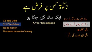 Zakat Ka Hisab Kaise Kare  How To Calculate Zakat [upl. by Reiner]