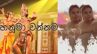 Hanuma Wannama  හනුමා වන්නම  traditional dance hanumawannama traditionaldancetrending explore [upl. by Ailekat]