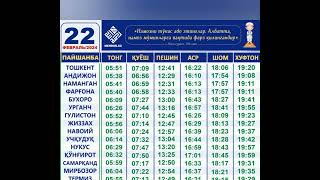 22 Fevral kuni uchun namoz vaqtlari 2024 yil [upl. by Miarhpe604]