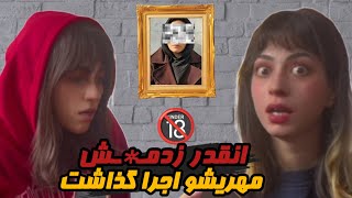 این ویدیو دارای الفاظ رکیک است⚠️خیلی فشار خوردیم 😤 [upl. by Nyl]