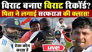 Live Cricket News  India Vs New Zealand  Virat बनाए विराट Record पिता ने लगाई Srfarz की क्लास [upl. by Noreht]