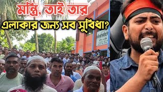 তার নিজ এলাকায় গিয়ে তাদেরকে যে যে সুবিধা দিতে চাচ্ছে নাহিদ ইসলাম  তিনি কি দ্বিতীয় হাসিনা Min2M [upl. by Enirehtacyram614]