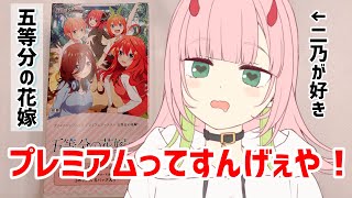 【五等分の花嫁】っぱ二乃なんすわ【ヴァイス ヴァイスシュヴァルツ 開封動画】【鬼虎ももた】 [upl. by Naerda281]