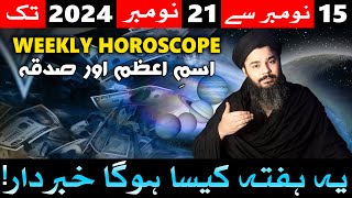 Ye Hafta Kaisa Rahega Weekly Horoscope 15 November to 21 Nov 2024 Mehrban Ali [upl. by Fusuy]