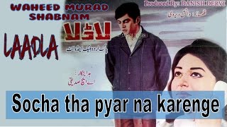 Socha tha pyar na karenge  Laadla Movie 1969  Ahmed Rushdi  Old Pakistani Song  Filmi Yaadein [upl. by Sashenka]