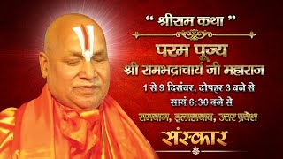 LIVE  Shri Ram Katha by Rambhadracharya Ji  1 Dec 2016  Day 1  Allahabad [upl. by Ribaj]