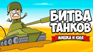 БИТВА ТАНКОВ  НОВАЯ КАРТА НЕВИДИМЫЕ ТАНКИ и ЛАЗЕР ♦ Treadnauts ИНДИ ИГРЫ НА ДВОИХ [upl. by Assenat474]