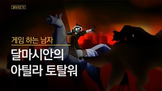 아틸라 토탈워  역사적 전투  1  사마라 전투 [upl. by Clement]