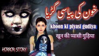 Suraaghrasan  Khoon ki payasi guriya  Bloody Doll  DTVNN  Aug 30 2024 [upl. by Spiegel]