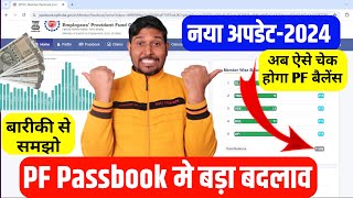 PF Passbook मे बड़ा बदलाव 2024  PF New passbook website  New PF Passbook Balance Check 2024  EPFO [upl. by Mayyahk]