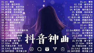 抖音神曲2024【2024抖音热歌】💥 douyin 抖音歌曲2024 🎵 抖音2024最火💋十月熱門歌曲最火🔥2024流行歌曲【抖音破億神曲】大陸流行歌曲2024 douyin 抖音 [upl. by Aianat]