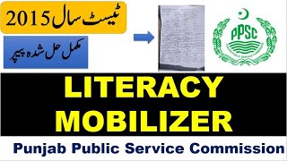 PPSC Literacy Mobiliser Complete solved Paper held in 2015 [upl. by Marasco]