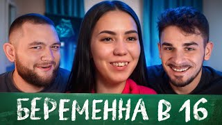 Беременна в 16  10 выпуск 2 сезон Мама в 16 [upl. by Benjamin]