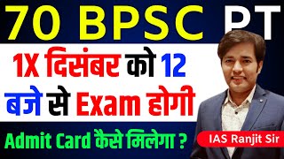 70 BPSC PT Official Exam Date Out  70 BPSC PT Ke Liye Admit Card Kaise Download Kare  Latest News [upl. by Derwin834]