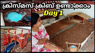 Day 1Christmas crib making easy 2020Christmas crib makingpoolkoodunativity scene malayalam2022 [upl. by Dlorej673]