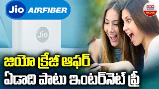 Jio Air Fiber New Diwali Offer  జియో క్రేజీ ఆఫర్ ఏడాది పాటు ఇంటర్ నెట్ ఫ్రీ  1 Year Free Air Fiber [upl. by Annovy]