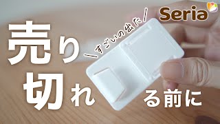 【100均】セリアの新商品たち11点がバズる予感しかない [upl. by Ensign]