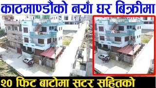 New House Sale in Kathmandu  Adhikari Real Estate  Ghar Jagga  Ghar Jagga Kathmandu  245 [upl. by Kylstra]