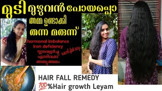 കൊഴിഞ്ഞ മുടി വേഗം വളരാൻ fast hair growth Lehyam [upl. by Merp]