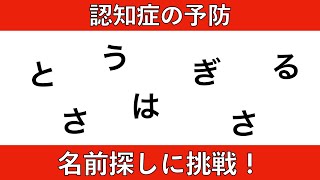 【脳トレ】 表情探し、並び替え問題、名前探しに挑戦！ 2024年4月5日 [upl. by Sivle]