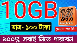 Banglalink mb offer  Banglalink 10GB internet 100 taka  Banglalink internet offer 2024 Bl offer [upl. by Letnuhs]