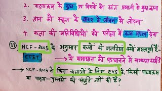 NCF 2005  राष्ट्रीय पाठ्यचर्या की रूपरेखा QampA in Hindi  Part 4 Psychology MCQ one liner CTET [upl. by Ainitsirhc794]