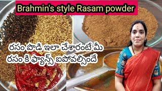 Rasam powder traditional recipeరసం పొడిSwathi KrishnaBrahmins traditional rasam powder😋 [upl. by Oiramed]