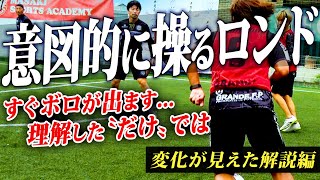 【知識がついたことに奢るべからす】勝てるロンドと勝てないロンド！？〜キヨさん＆ゆってぃが語っていること、あなたには分かりますか？〜 [upl. by Aisetal258]