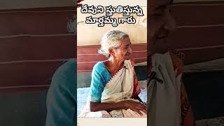 దేవుని స్తుతిస్తున్న మార్తమ్మ గారు viralshorts song videos youtubeshorts marthamma [upl. by Athalee]