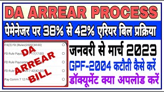 DA Arrear Bill Preparation 42 How to Prepare DA bill on PaymanagerDA Arrear Bill 42 Kaise banaye [upl. by Lucky569]