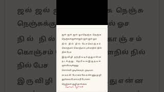 jal jal oosai lyrics❤❤iru vizhi thandhiadikuthu😍😍 [upl. by Nitram]