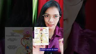 kundalini awakening symptoms। Kundalini awakening। savii kundalini shorts short shortvideo [upl. by Gemoets]