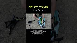 JakeLah 제이코트 수납 방법 Jcot Packing JakeLah Jcot [upl. by Enyallij]