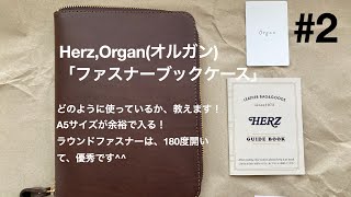 使い方紹介！herzの本革ファスナーブックケース。 [upl. by June8]