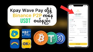 Kbz Pay Wave Pay တို့နဲ့ USDT ဝယ်နည်း ငွေသွင်းနည်း  how to Buy USDT In Binance [upl. by Berthoud]