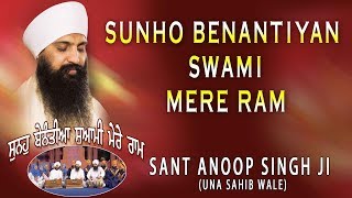 SUNHO BENANTIYAN SWAMI MERE RAM  SANT ANOOP SINGH UNA SAHIB WALE  SHABAD GURBANI [upl. by Lig]