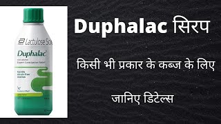 Duphalac syrup Duphalac Uses Dose Action and benefits in constipation [upl. by Barthel55]