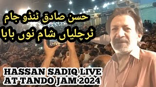 Hassan Sadiq live noha tur chaliyan sham nu baba at TANDO JAM Sindh 5 muharam 2024 [upl. by Sink]