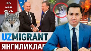 ⚡️ТЕЗКОР Мигрантлар учун янгиликлар 26052024 UzMigrant [upl. by Ahsinra]