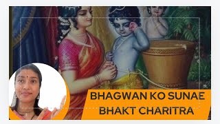 Kartik Maas  Bhagwan ko atipriya bhakt charitra sunae  Bhagwan Ke Bhakto Ki Katha [upl. by Nylia890]