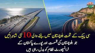 10 Surprising Benefits of CPEC Roads in Balochistan You Never Knew  Gwadar CPEC [upl. by Eiveneg]