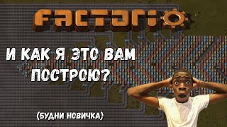 ПЕРВЫЕ ЧАСЫ НОВИЧКА В FACTORIO factorio gameplay gaming factory satisfactory kimano обзор [upl. by Pinette127]