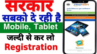 Digishakti Ekyc Kaise Kare  Free Tablet amp Mobile Yojana Registration 2024 Smartphone Yojana 2024 [upl. by Umeko815]