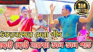 Biyer Geet Rangpur New geet rangpur biyer git song dj geet rangpur biyer geet [upl. by Nomannic]